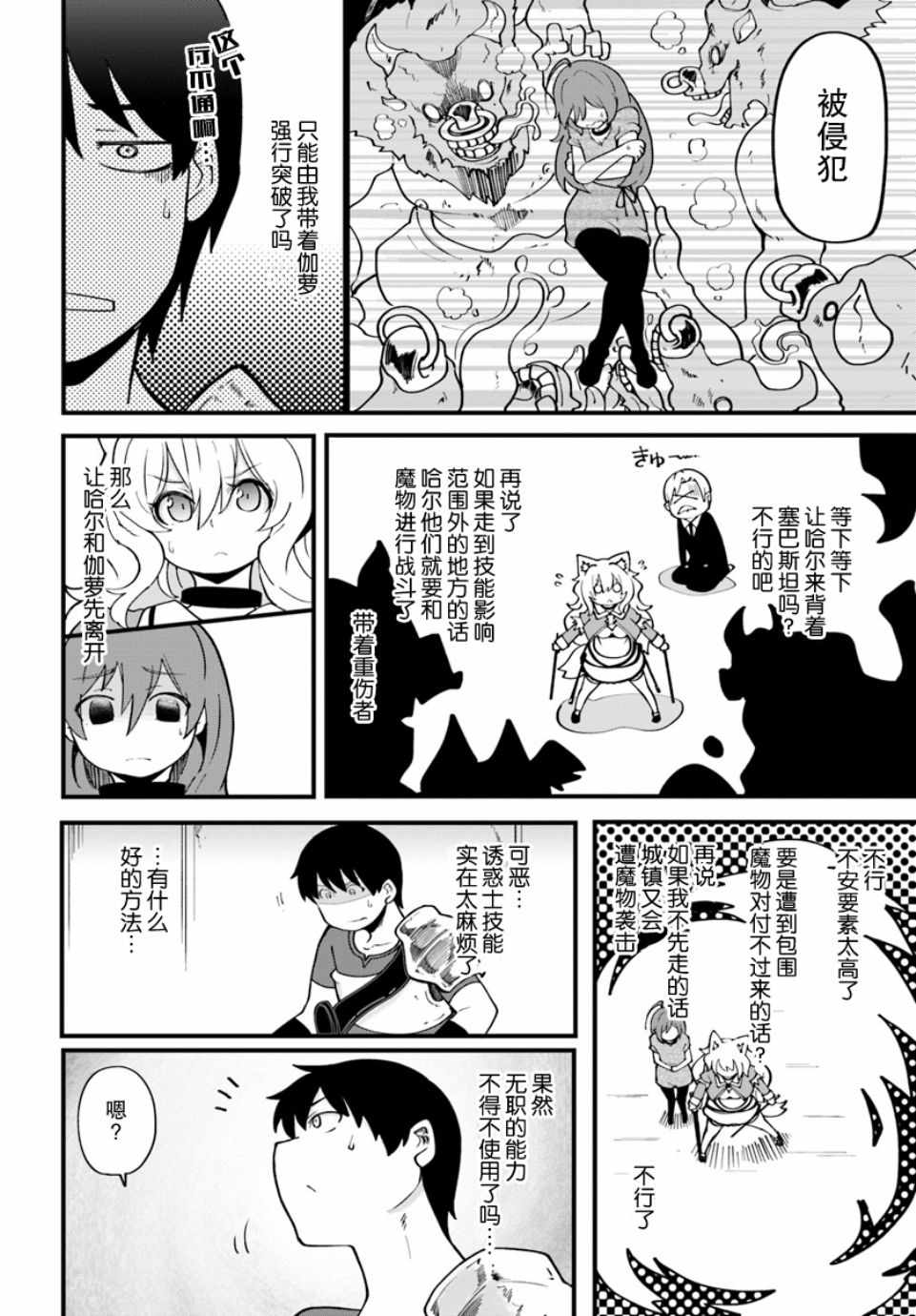 《只有无职是不会辞去的》漫画最新章节第13话免费下拉式在线观看章节第【23】张图片