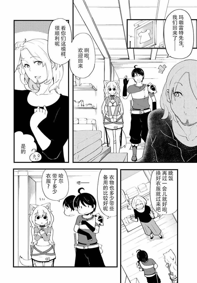 《只有无职是不会辞去的》漫画最新章节第7话免费下拉式在线观看章节第【6】张图片