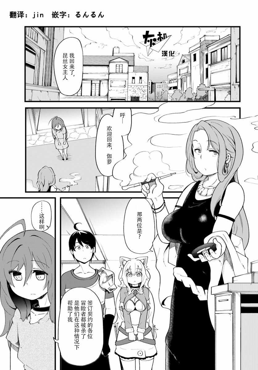 《只有无职是不会辞去的》漫画最新章节第10话免费下拉式在线观看章节第【1】张图片