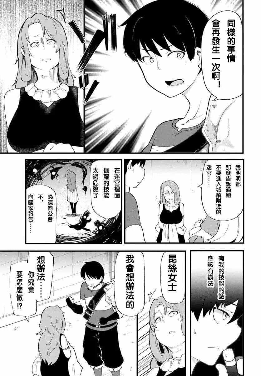 《只有无职是不会辞去的》漫画最新章节第12话免费下拉式在线观看章节第【17】张图片