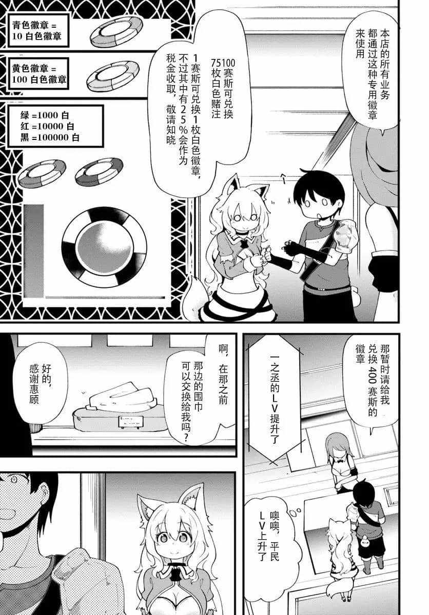 《只有无职是不会辞去的》漫画最新章节第11话免费下拉式在线观看章节第【29】张图片