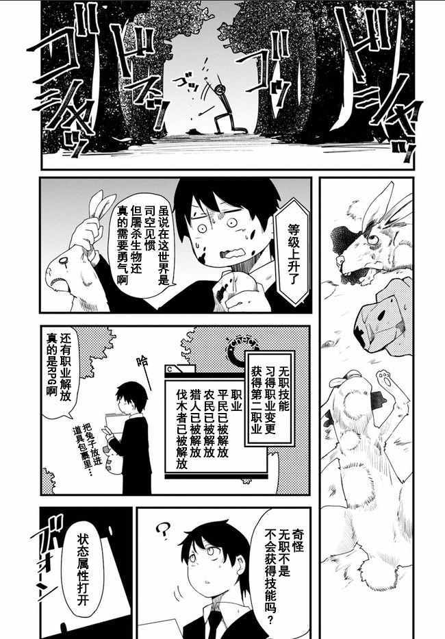 《只有无职是不会辞去的》漫画最新章节第1话免费下拉式在线观看章节第【25】张图片