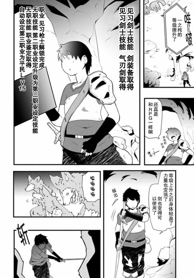 《只有无职是不会辞去的》漫画最新章节第2话免费下拉式在线观看章节第【26】张图片