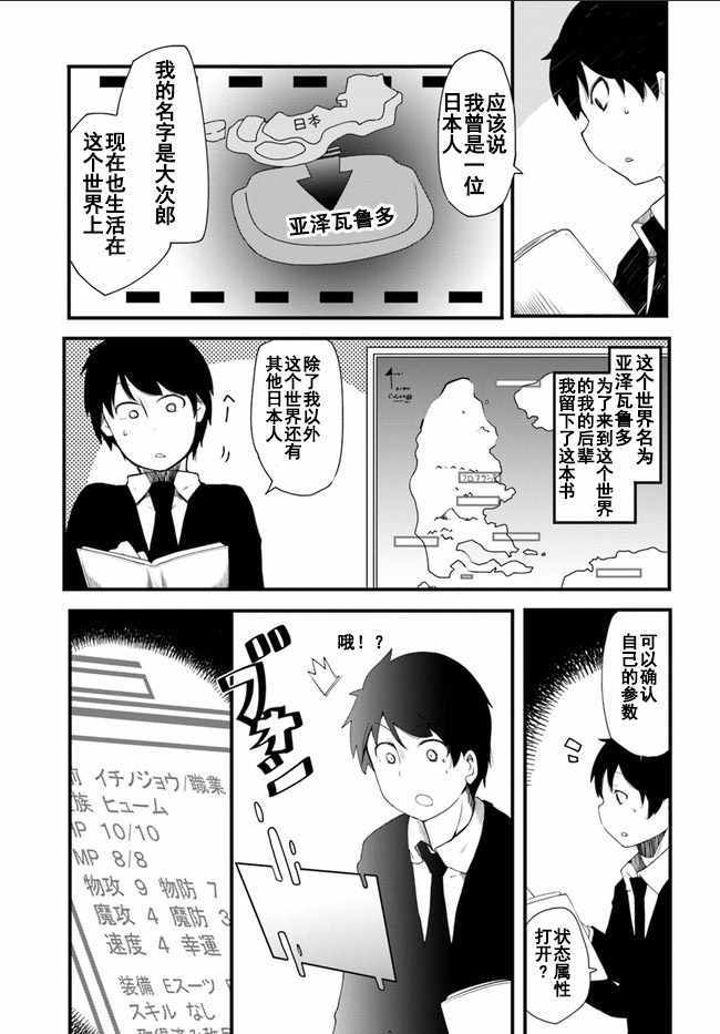 《只有无职是不会辞去的》漫画最新章节第1话免费下拉式在线观看章节第【17】张图片