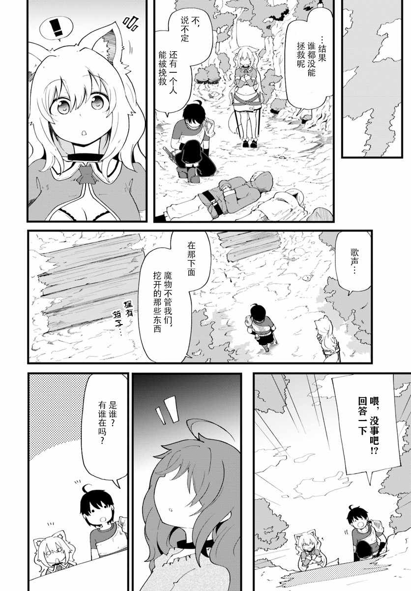 《只有无职是不会辞去的》漫画最新章节第9话免费下拉式在线观看章节第【25】张图片