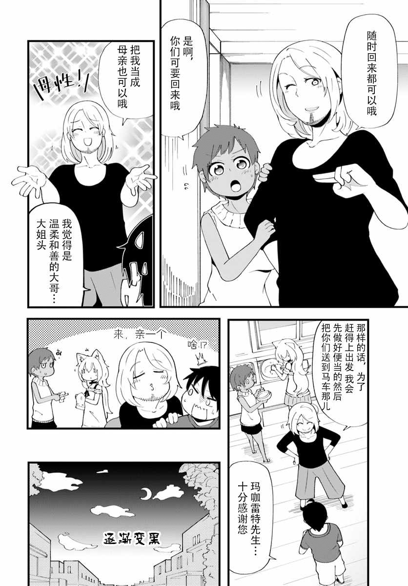 《只有无职是不会辞去的》漫画最新章节第7话免费下拉式在线观看章节第【10】张图片