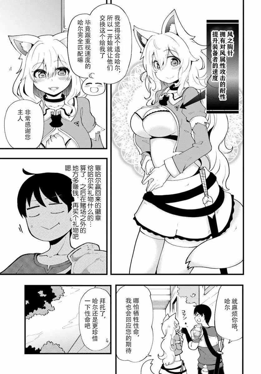 《只有无职是不会辞去的》漫画最新章节第11话免费下拉式在线观看章节第【39】张图片