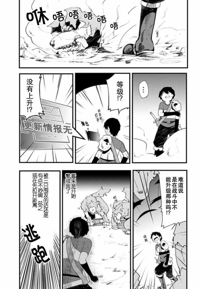 《只有无职是不会辞去的》漫画最新章节第2话免费下拉式在线观看章节第【25】张图片