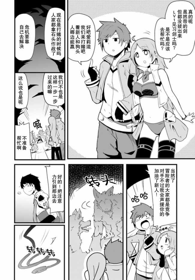 《只有无职是不会辞去的》漫画最新章节第2话免费下拉式在线观看章节第【20】张图片