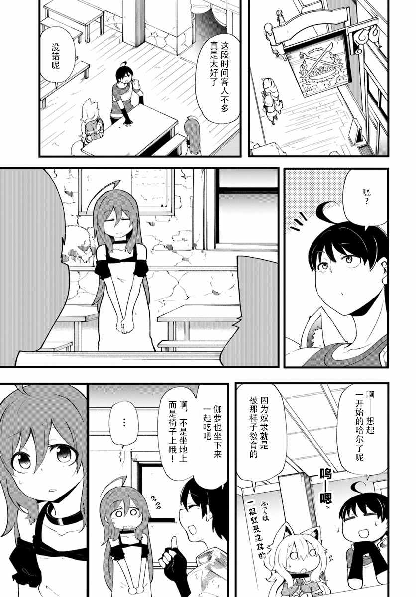 《只有无职是不会辞去的》漫画最新章节第10话免费下拉式在线观看章节第【21】张图片