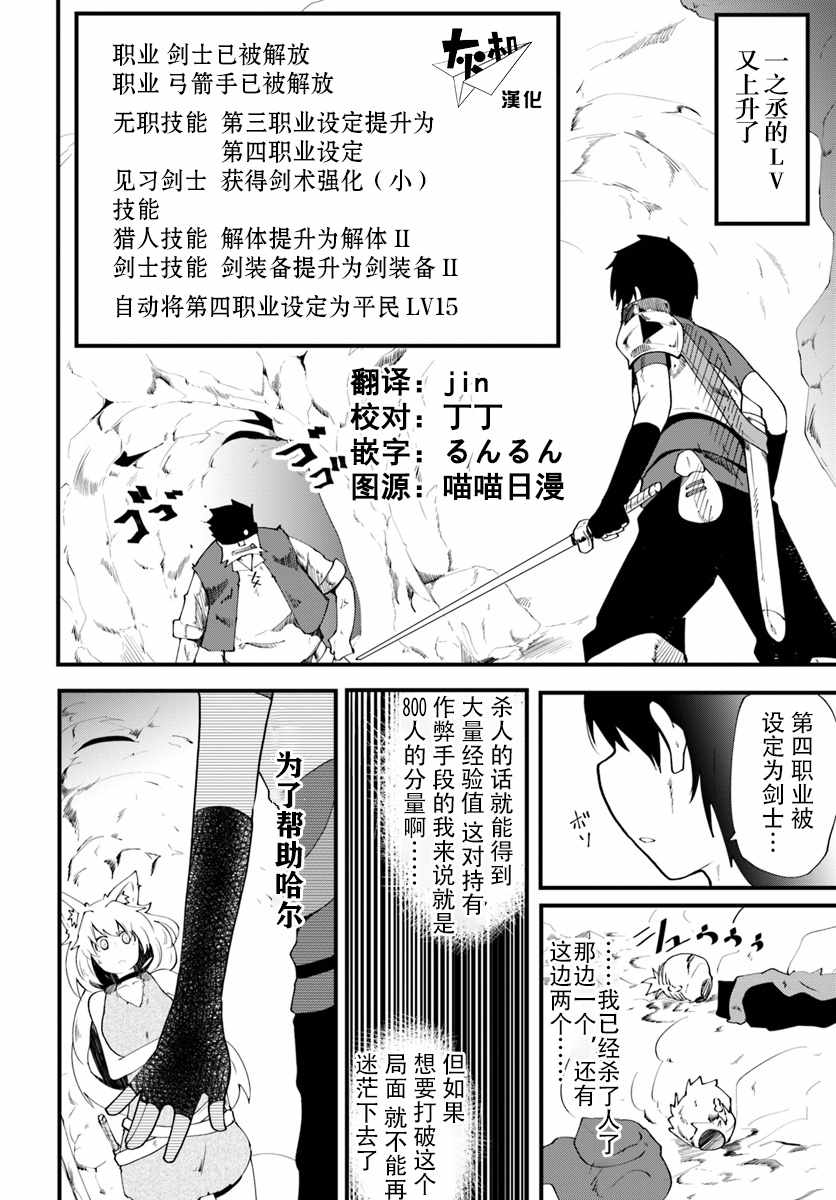 《只有无职是不会辞去的》漫画最新章节第4话免费下拉式在线观看章节第【2】张图片