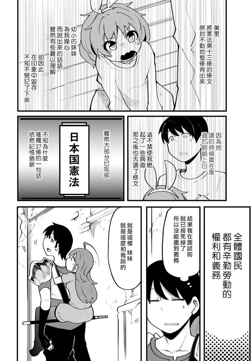 《只有无职是不会辞去的》漫画最新章节第14话免费下拉式在线观看章节第【28】张图片