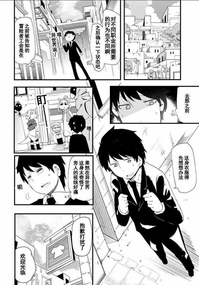 《只有无职是不会辞去的》漫画最新章节第1话免费下拉式在线观看章节第【30】张图片