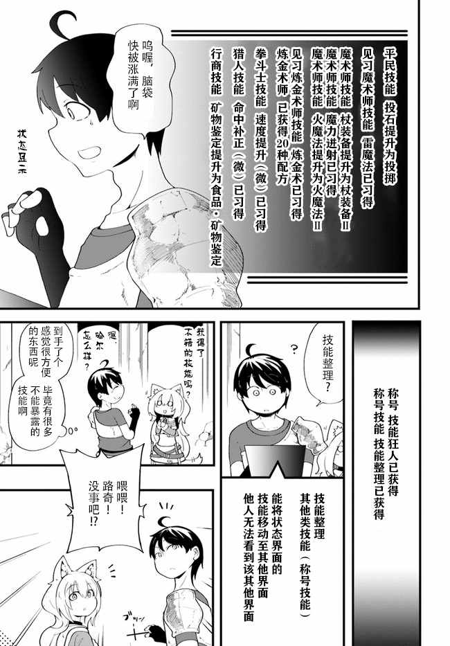 《只有无职是不会辞去的》漫画最新章节第8话免费下拉式在线观看章节第【14】张图片