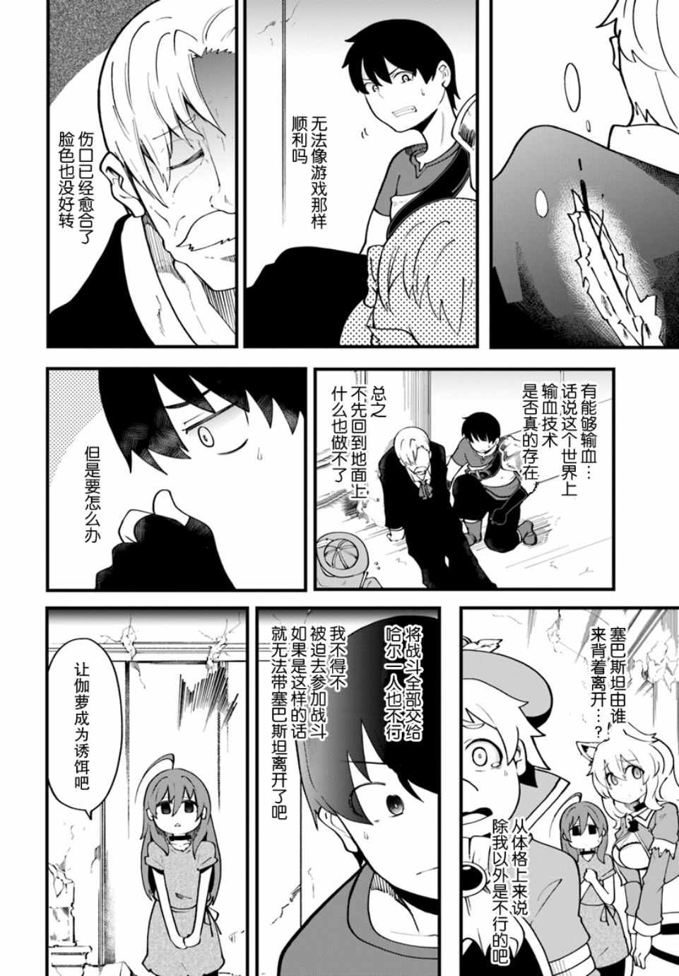 《只有无职是不会辞去的》漫画最新章节第13话免费下拉式在线观看章节第【21】张图片