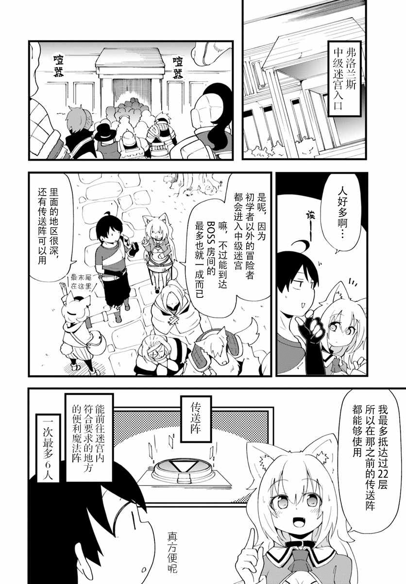 《只有无职是不会辞去的》漫画最新章节第7话免费下拉式在线观看章节第【22】张图片