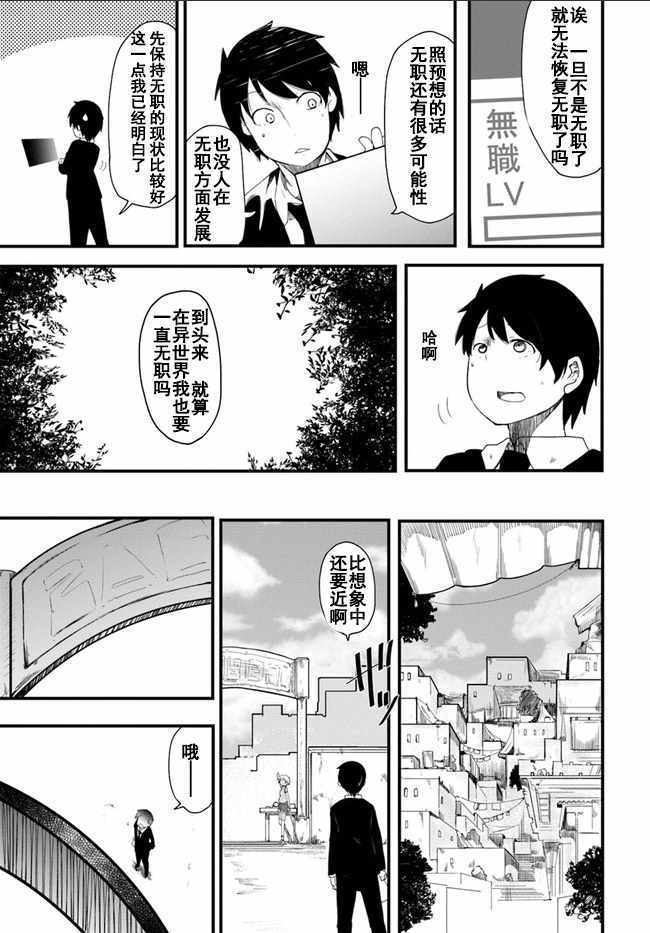 《只有无职是不会辞去的》漫画最新章节第1话免费下拉式在线观看章节第【27】张图片