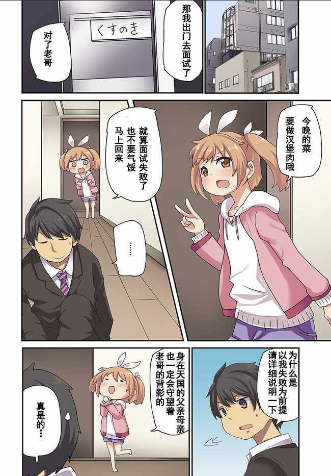 《只有无职是不会辞去的》漫画最新章节第1话免费下拉式在线观看章节第【4】张图片