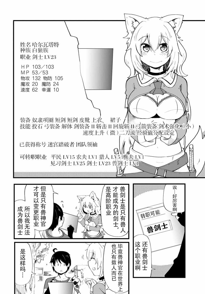 《只有无职是不会辞去的》漫画最新章节第5话免费下拉式在线观看章节第【27】张图片