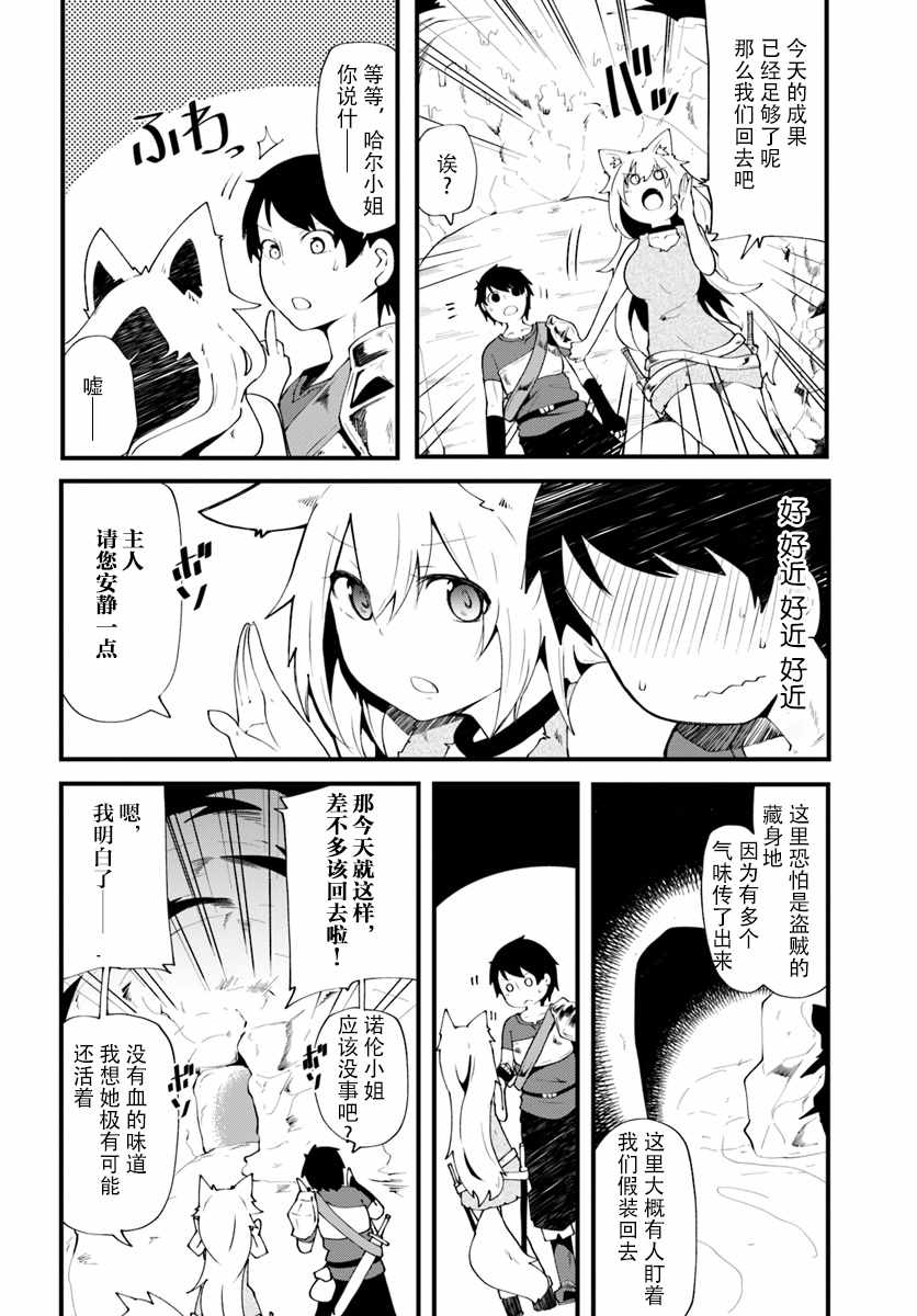 《只有无职是不会辞去的》漫画最新章节第3话免费下拉式在线观看章节第【26】张图片