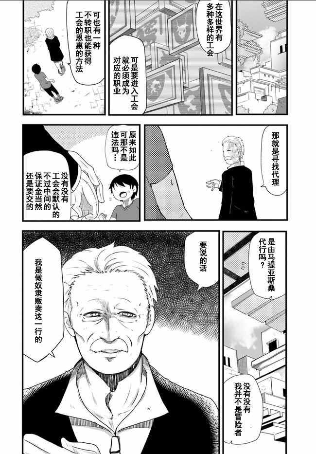 《只有无职是不会辞去的》漫画最新章节第1话免费下拉式在线观看章节第【36】张图片