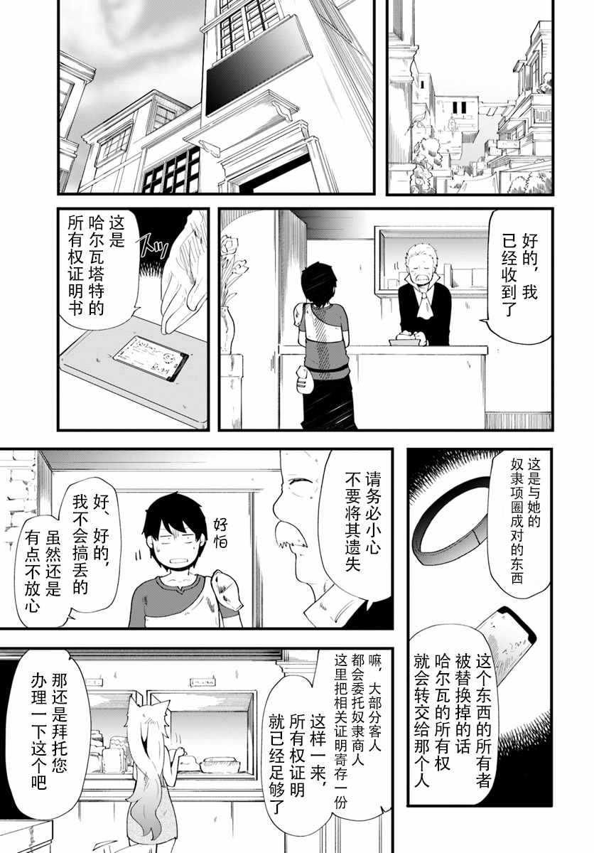 《只有无职是不会辞去的》漫画最新章节第4话免费下拉式在线观看章节第【33】张图片