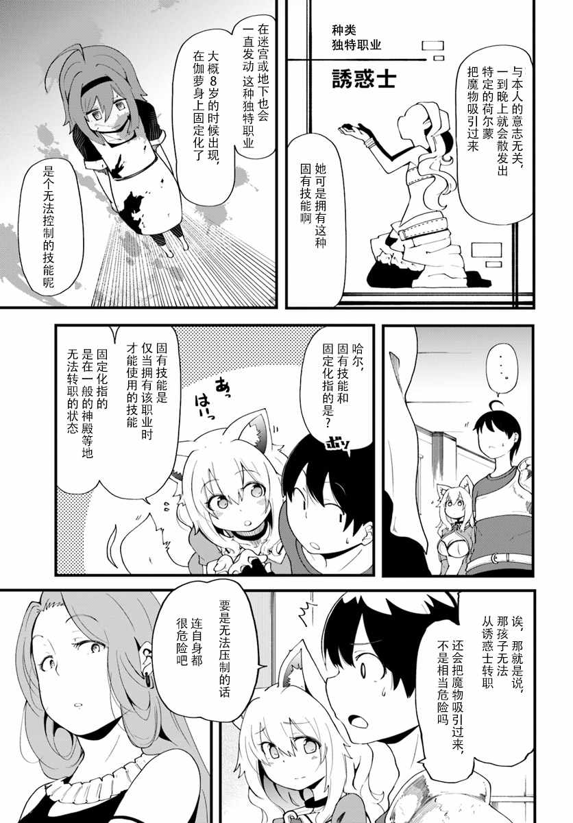 《只有无职是不会辞去的》漫画最新章节第10话免费下拉式在线观看章节第【5】张图片