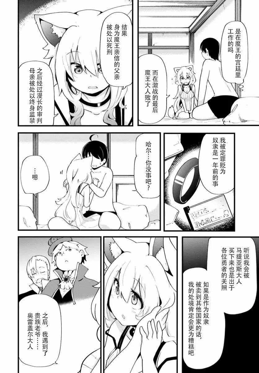 《只有无职是不会辞去的》漫画最新章节第11话免费下拉式在线观看章节第【8】张图片