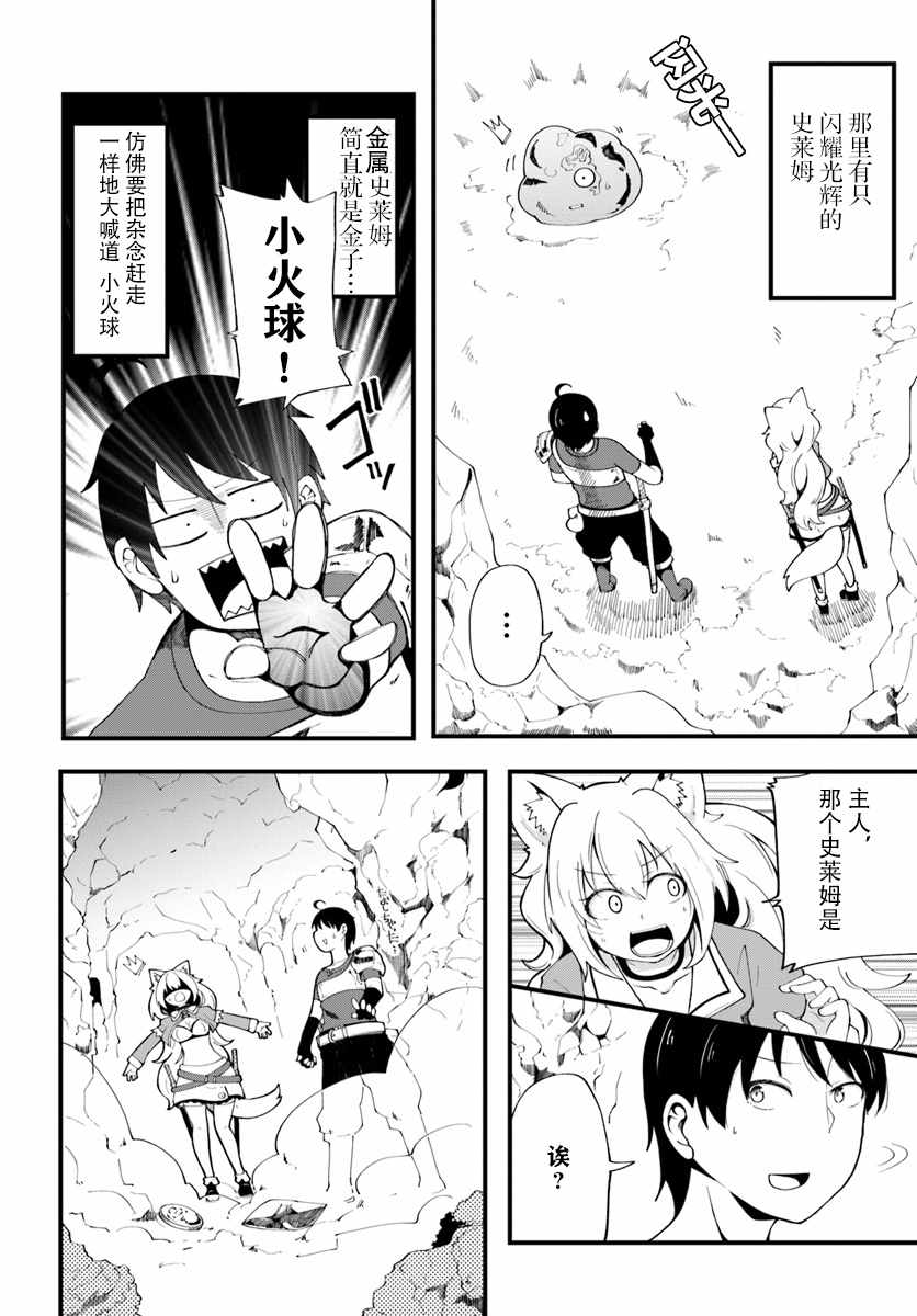 《只有无职是不会辞去的》漫画最新章节第6话免费下拉式在线观看章节第【12】张图片