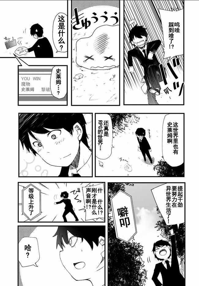 《只有无职是不会辞去的》漫画最新章节第1话免费下拉式在线观看章节第【23】张图片