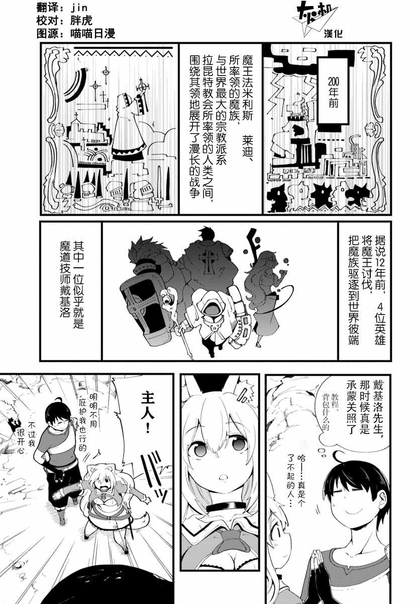 《只有无职是不会辞去的》漫画最新章节第6话免费下拉式在线观看章节第【1】张图片