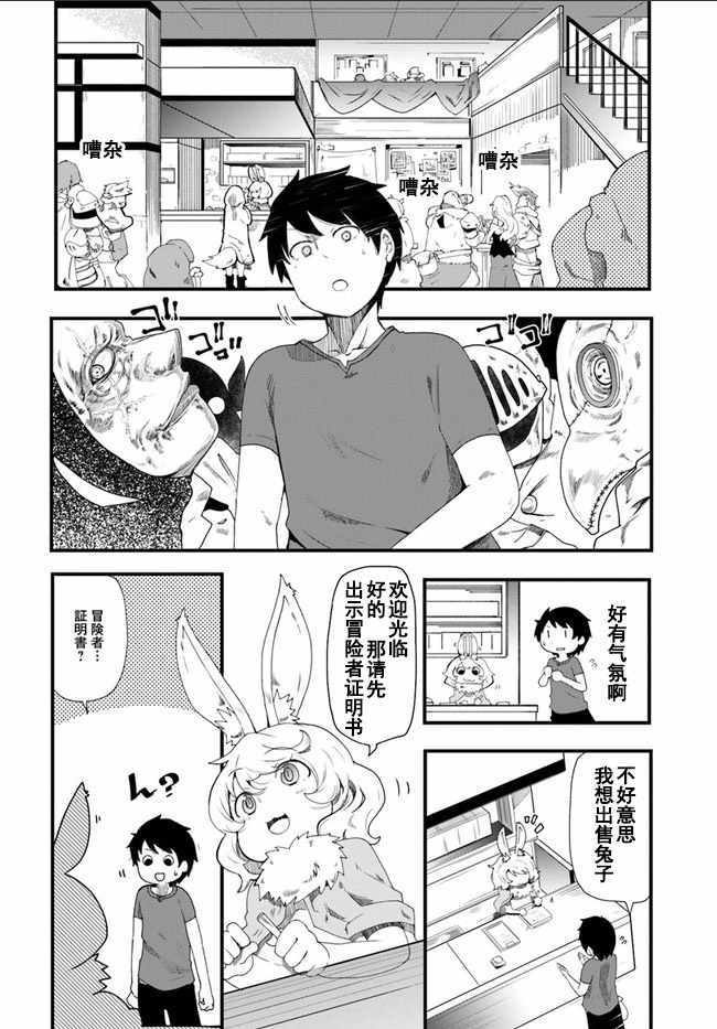 《只有无职是不会辞去的》漫画最新章节第1话免费下拉式在线观看章节第【34】张图片