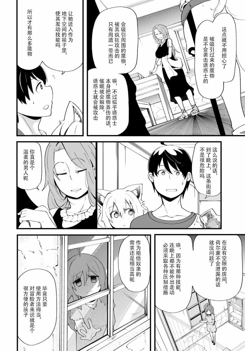 《只有无职是不会辞去的》漫画最新章节第10话免费下拉式在线观看章节第【6】张图片