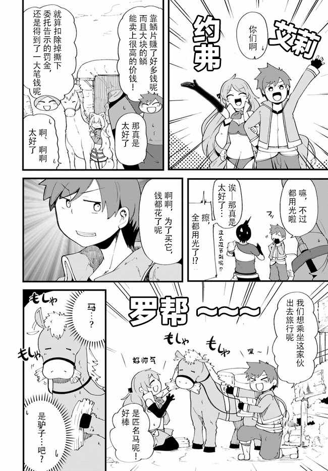 《只有无职是不会辞去的》漫画最新章节第8话免费下拉式在线观看章节第【34】张图片