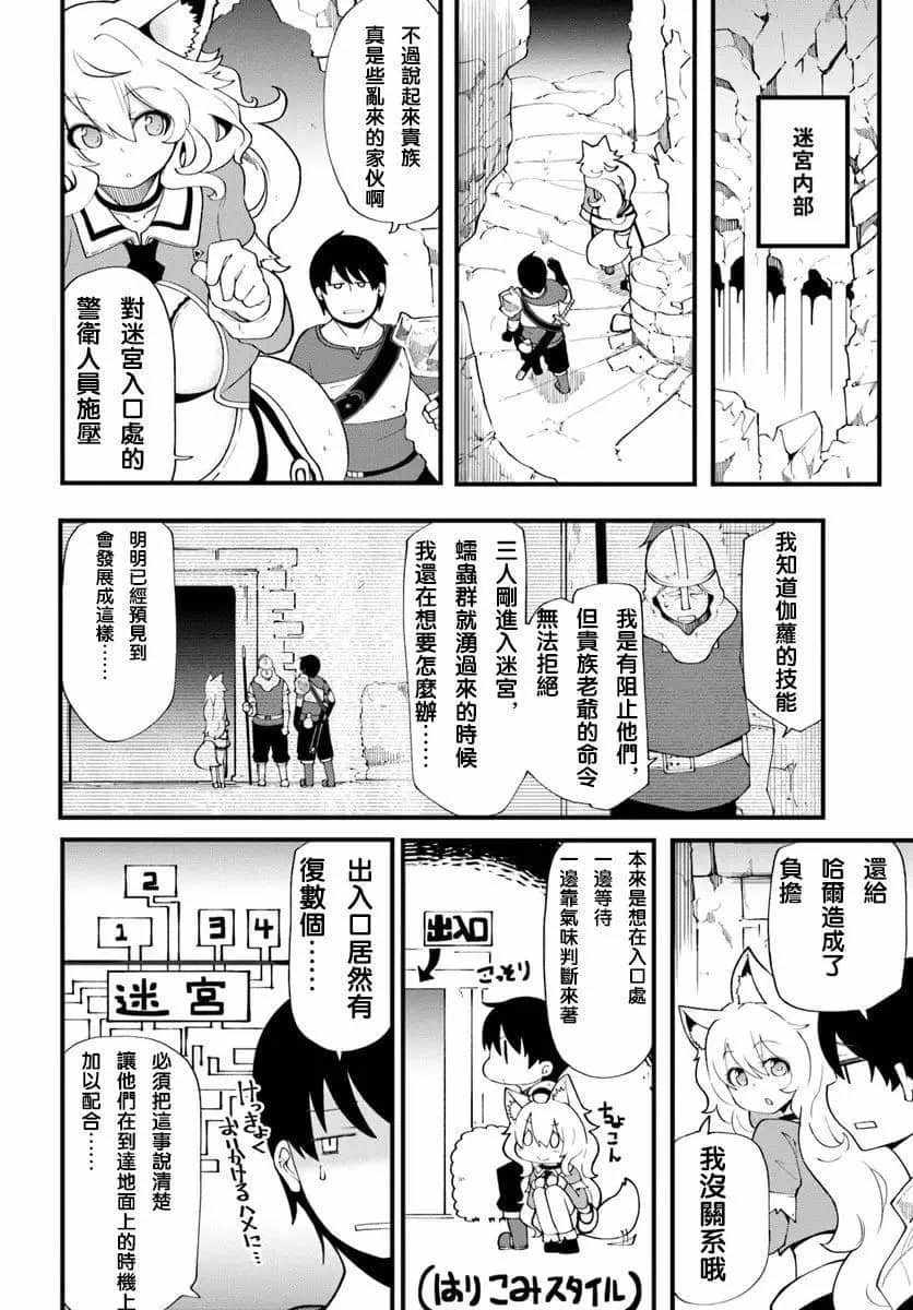 《只有无职是不会辞去的》漫画最新章节第12话免费下拉式在线观看章节第【20】张图片