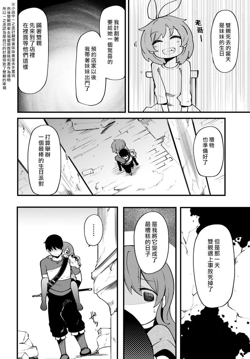 《只有无职是不会辞去的》漫画最新章节第14话免费下拉式在线观看章节第【26】张图片