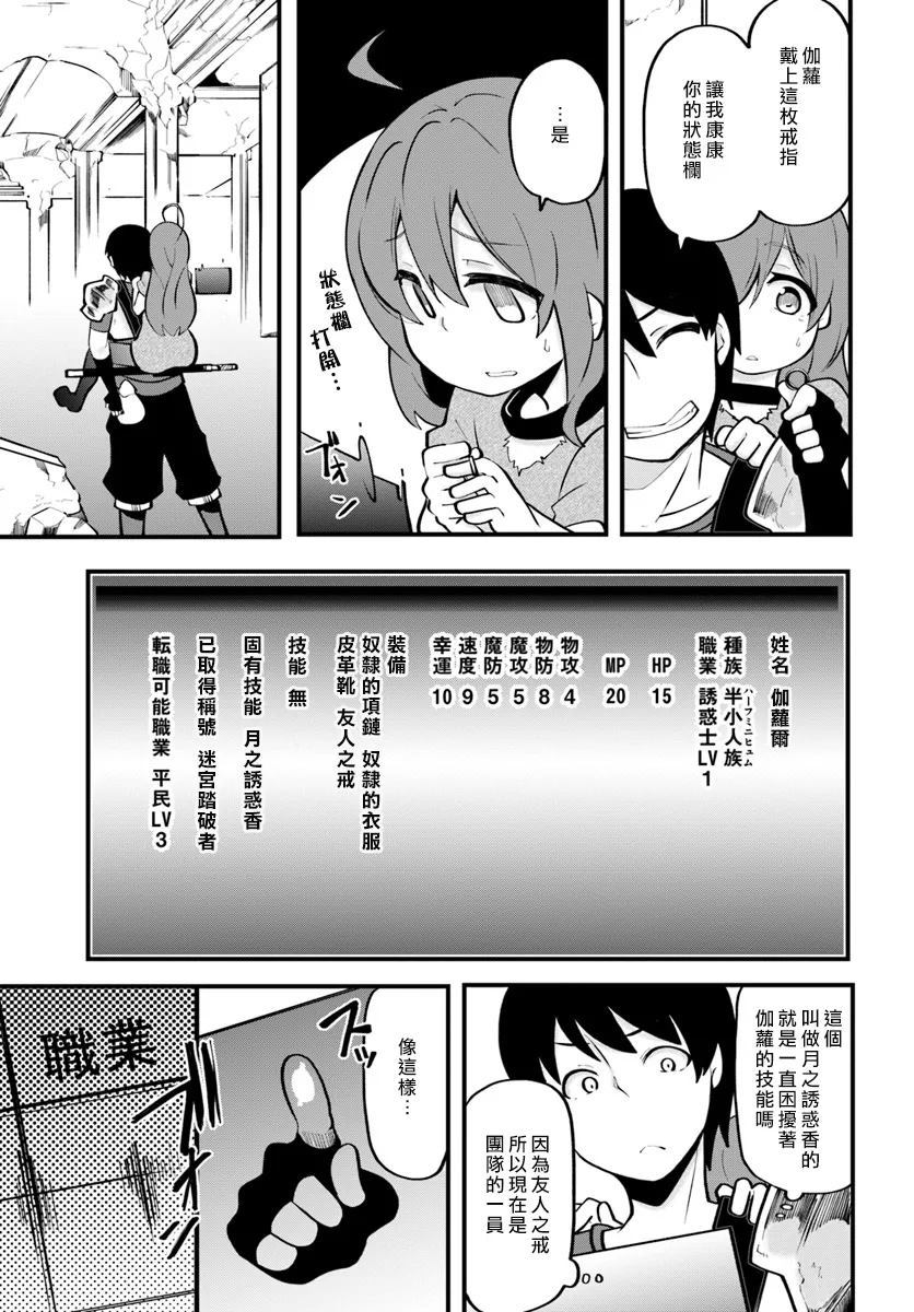 《只有无职是不会辞去的》漫画最新章节第14话免费下拉式在线观看章节第【31】张图片