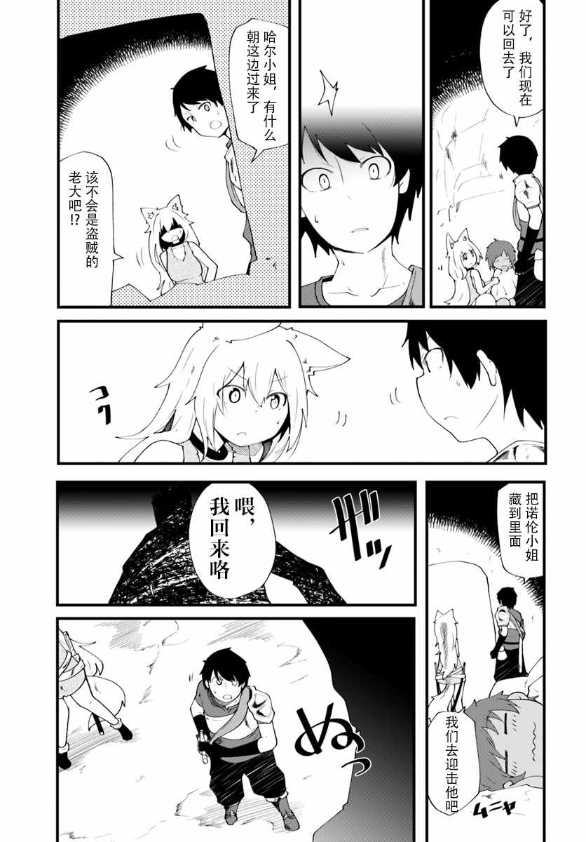 《只有无职是不会辞去的》漫画最新章节第3话免费下拉式在线观看章节第【33】张图片