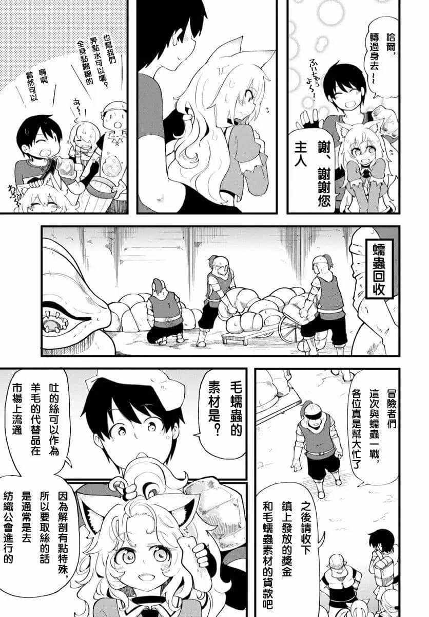 《只有无职是不会辞去的》漫画最新章节第12话免费下拉式在线观看章节第【13】张图片