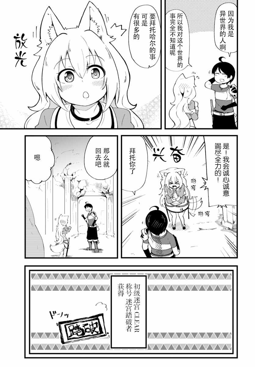 《只有无职是不会辞去的》漫画最新章节第7话免费下拉式在线观看章节第【5】张图片