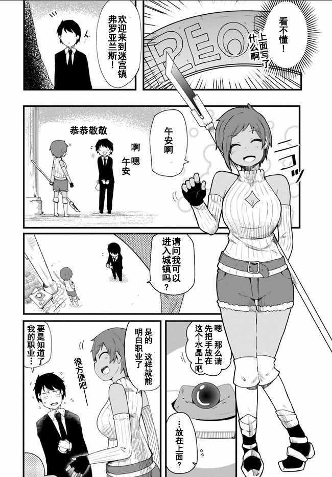 《只有无职是不会辞去的》漫画最新章节第1话免费下拉式在线观看章节第【28】张图片