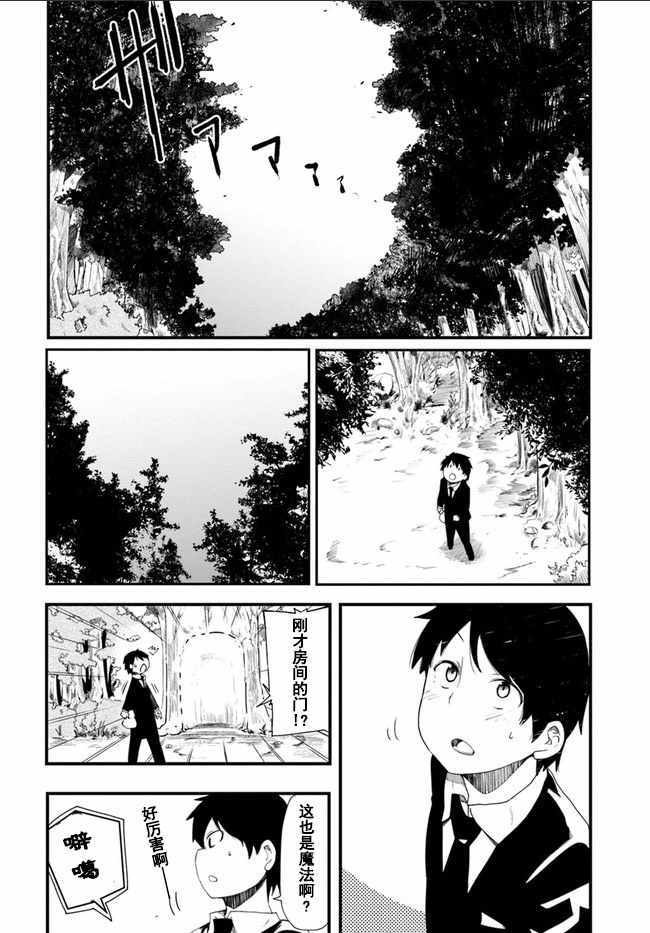 《只有无职是不会辞去的》漫画最新章节第1话免费下拉式在线观看章节第【22】张图片