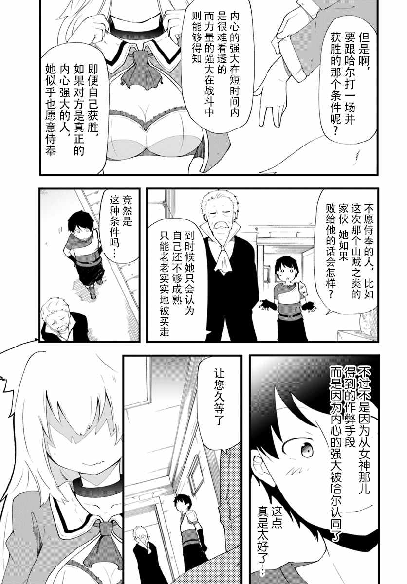 《只有无职是不会辞去的》漫画最新章节第4话免费下拉式在线观看章节第【35】张图片