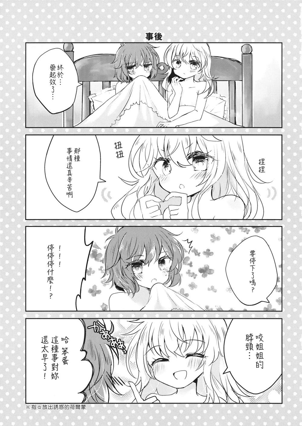 《姐姐酱症候群（觉恋）》漫画最新章节第1话免费下拉式在线观看章节第【18】张图片