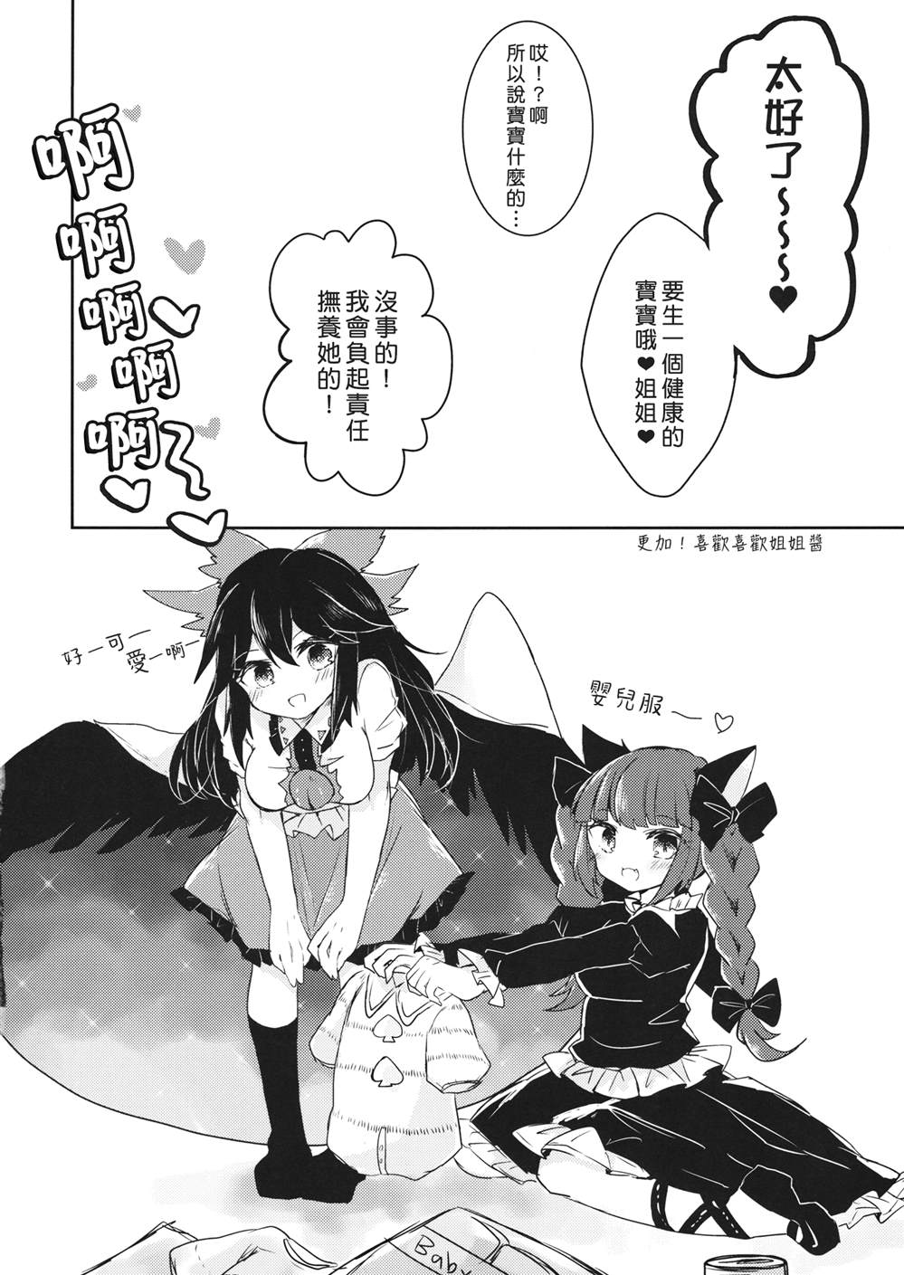 《姐姐酱症候群（觉恋）》漫画最新章节第1话免费下拉式在线观看章节第【23】张图片