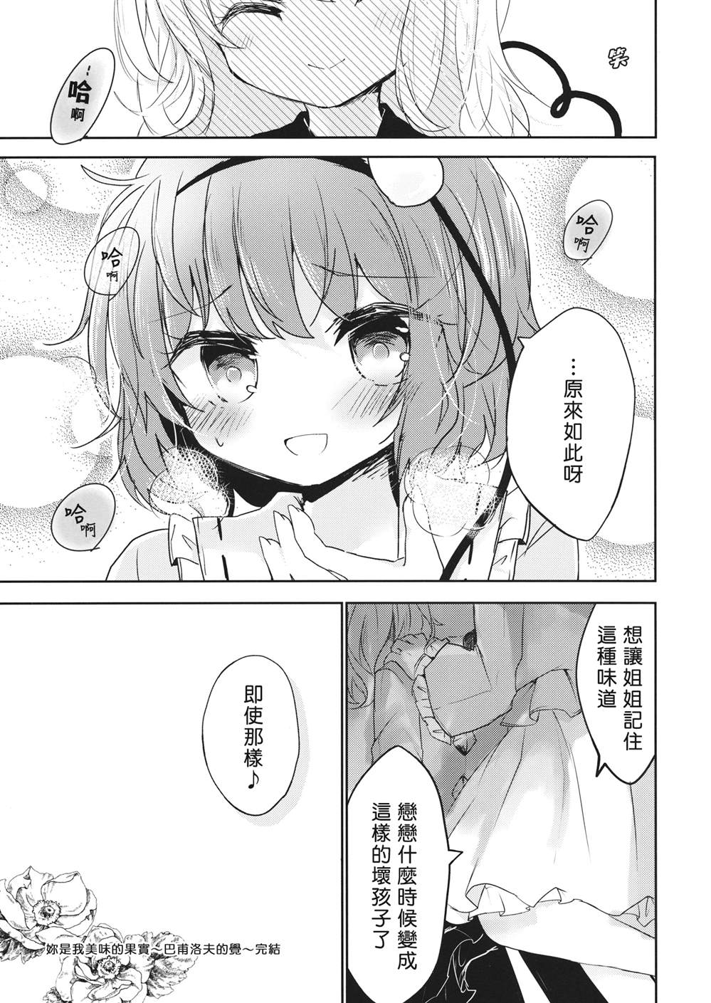 《姐姐酱症候群（觉恋）》漫画最新章节第1话免费下拉式在线观看章节第【26】张图片