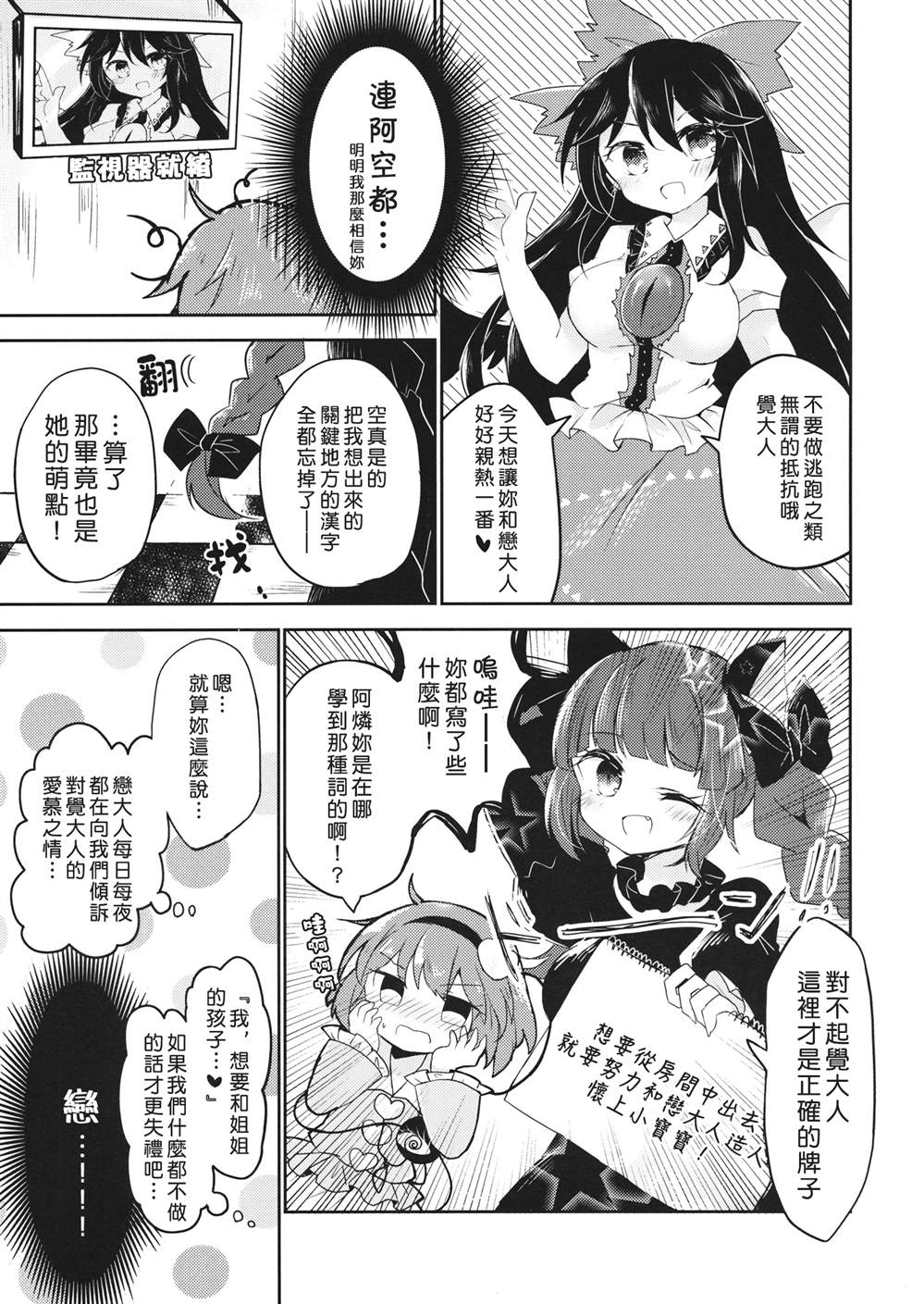 《姐姐酱症候群（觉恋）》漫画最新章节第1话免费下拉式在线观看章节第【20】张图片