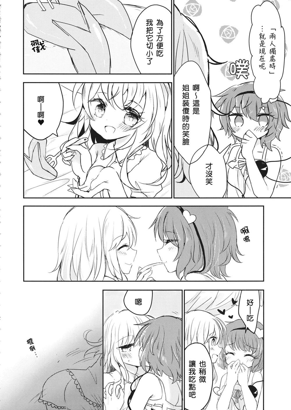 《姐姐酱症候群（觉恋）》漫画最新章节第1话免费下拉式在线观看章节第【9】张图片