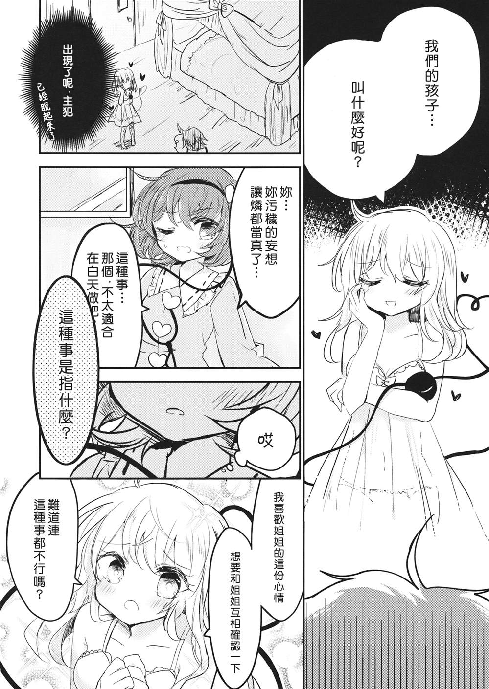 《姐姐酱症候群（觉恋）》漫画最新章节第1话免费下拉式在线观看章节第【21】张图片