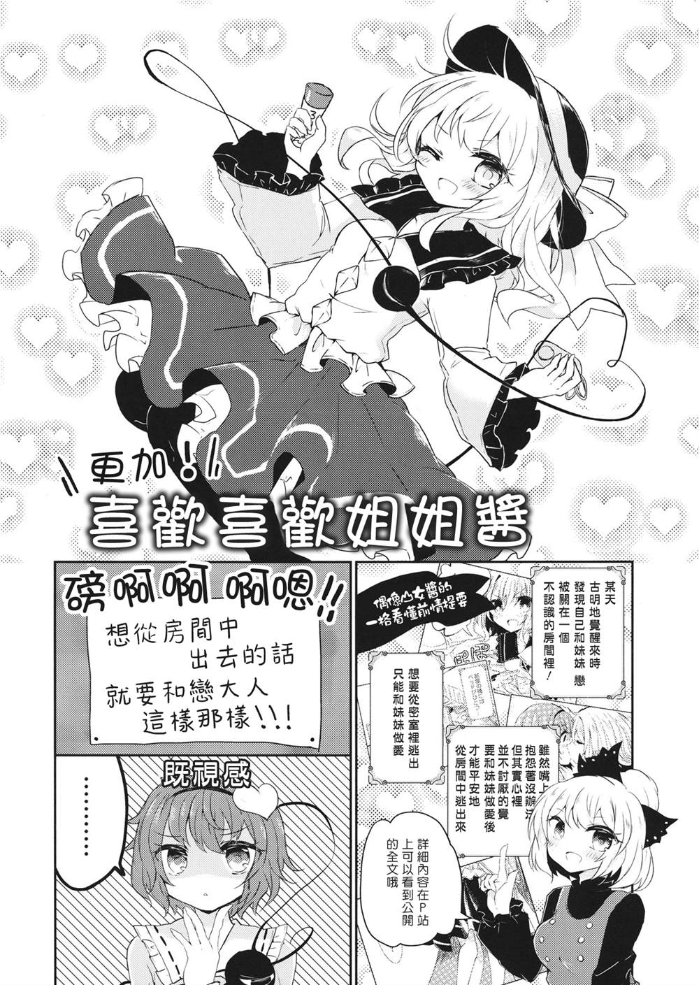 《姐姐酱症候群（觉恋）》漫画最新章节第1话免费下拉式在线观看章节第【19】张图片